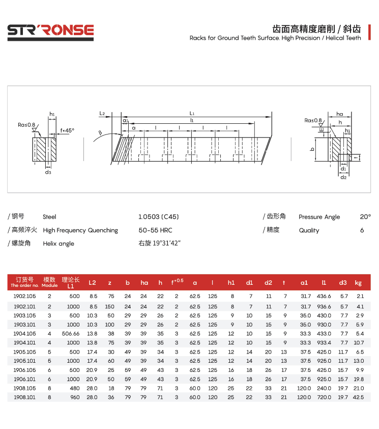磨削斜齿条尺寸规格.png